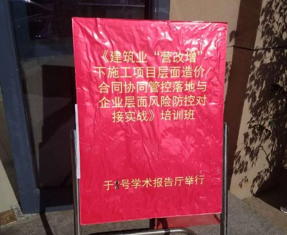 市建筑业联合成功举办“营改增”培训班